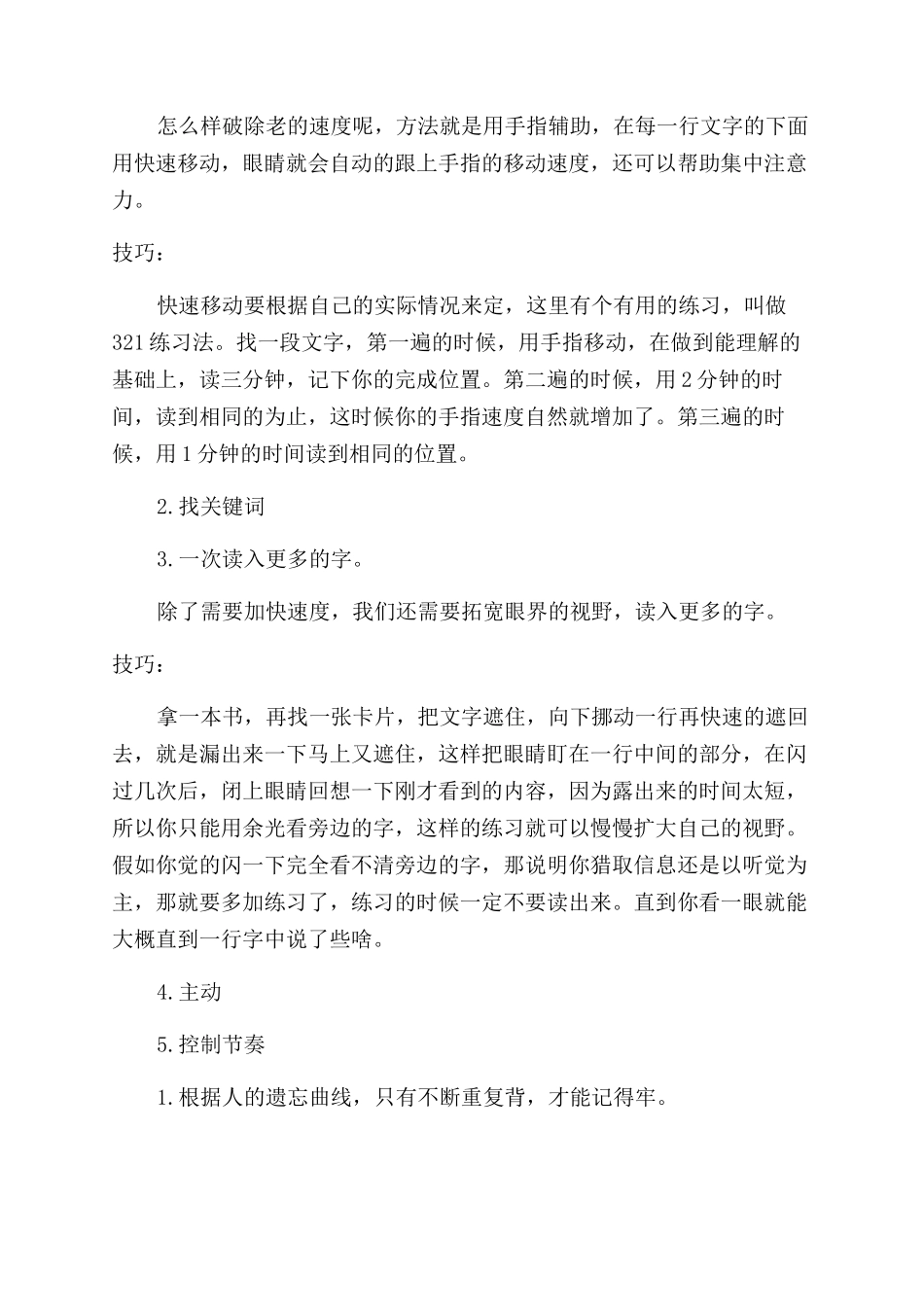 怎么快速阅读背书的好方法_第3页