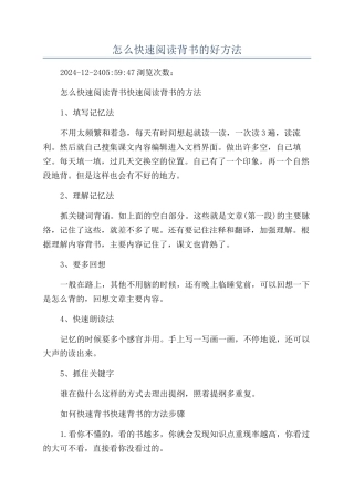 怎么快速阅读背书的好方法