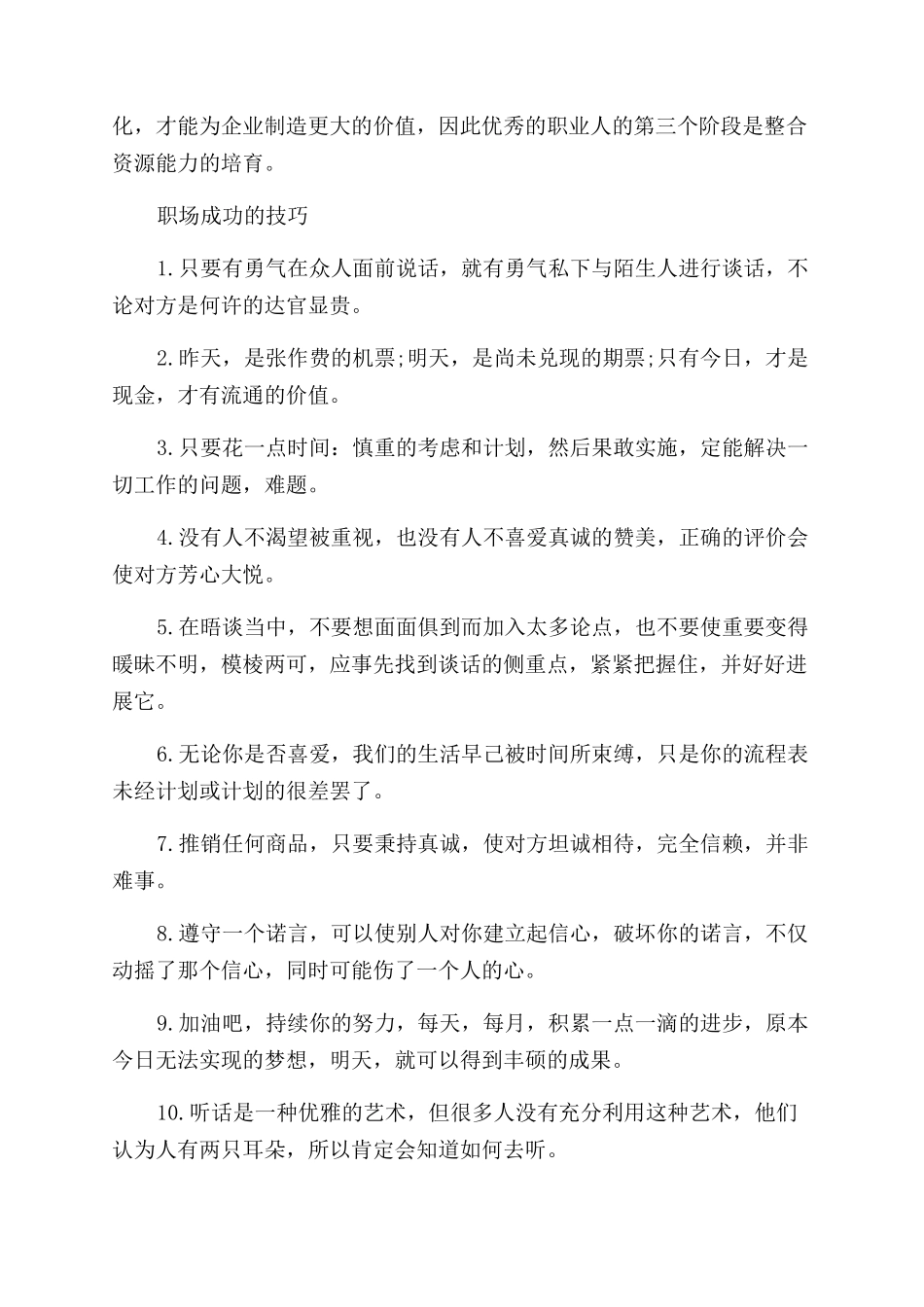 怎么成为一名优秀的职业人_第2页