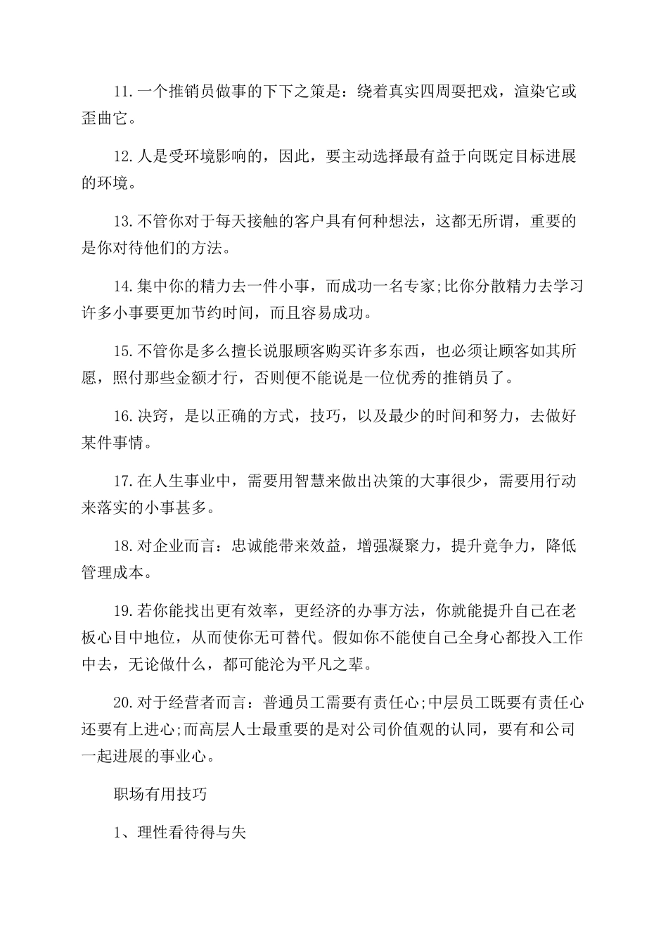 怎么成为一名优秀的职业人_第3页