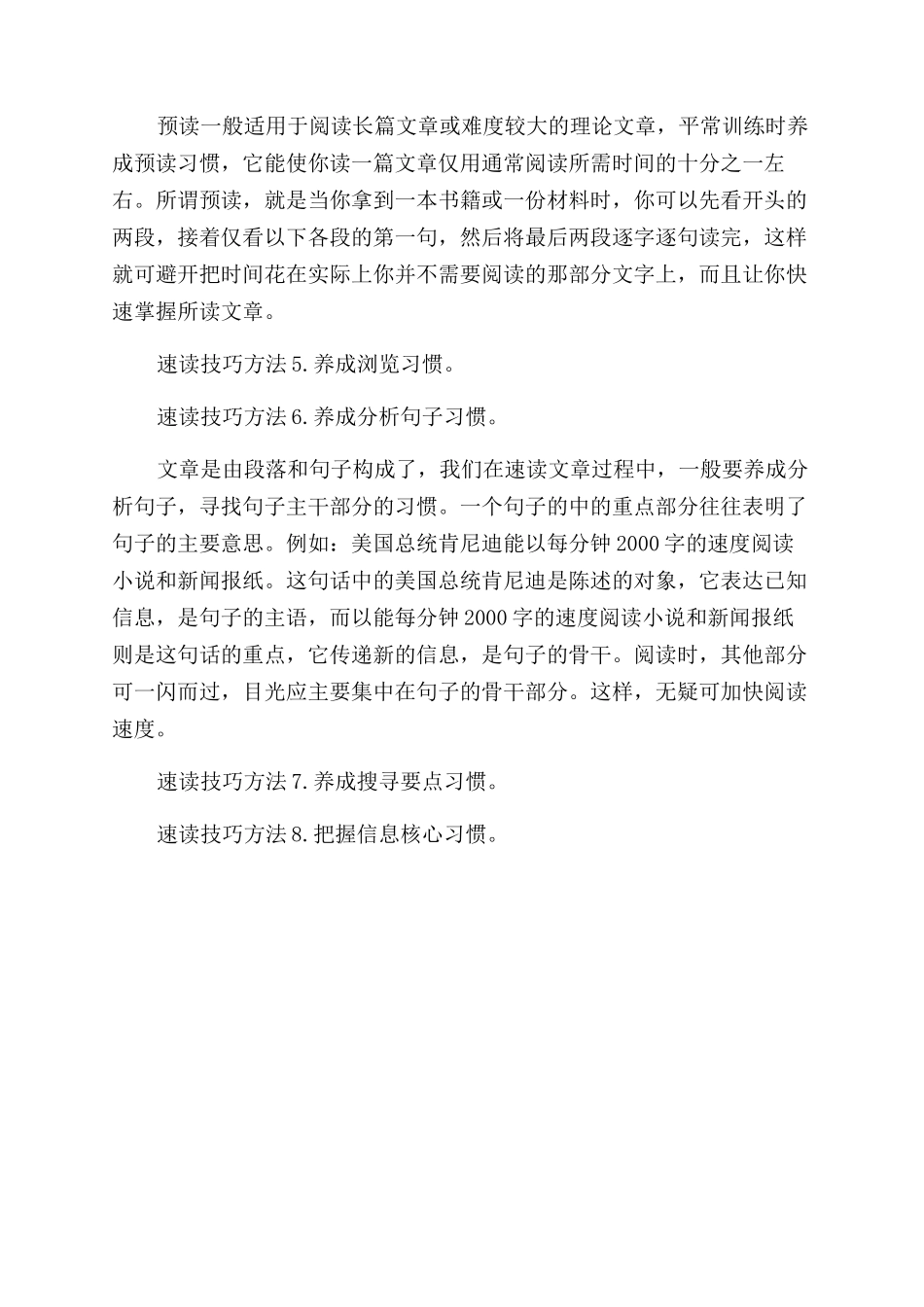 怎么才能快速阅读的技巧方法_第2页