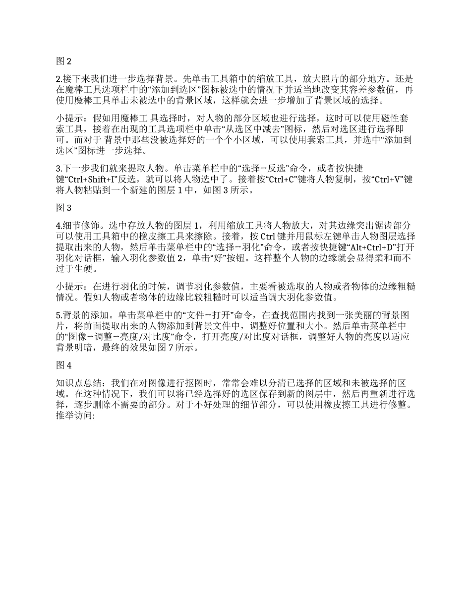 怎么把ps里面的背景更换_第2页