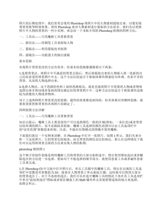 怎么把ps里面的背景更换
