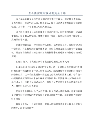 怎么抓住理财规划的黄金十年
