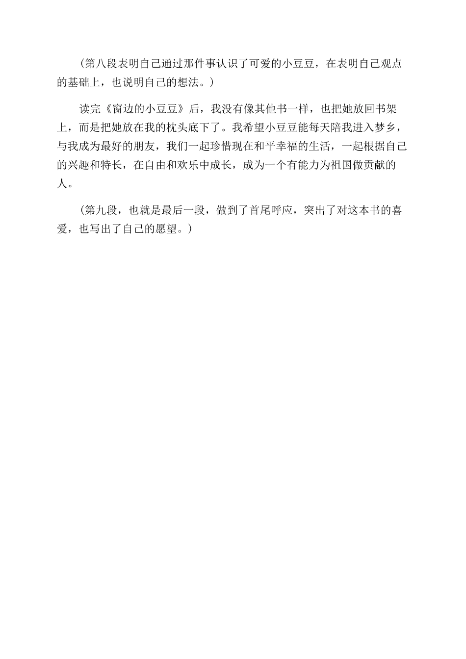 怎么教小学生写读后感_第2页