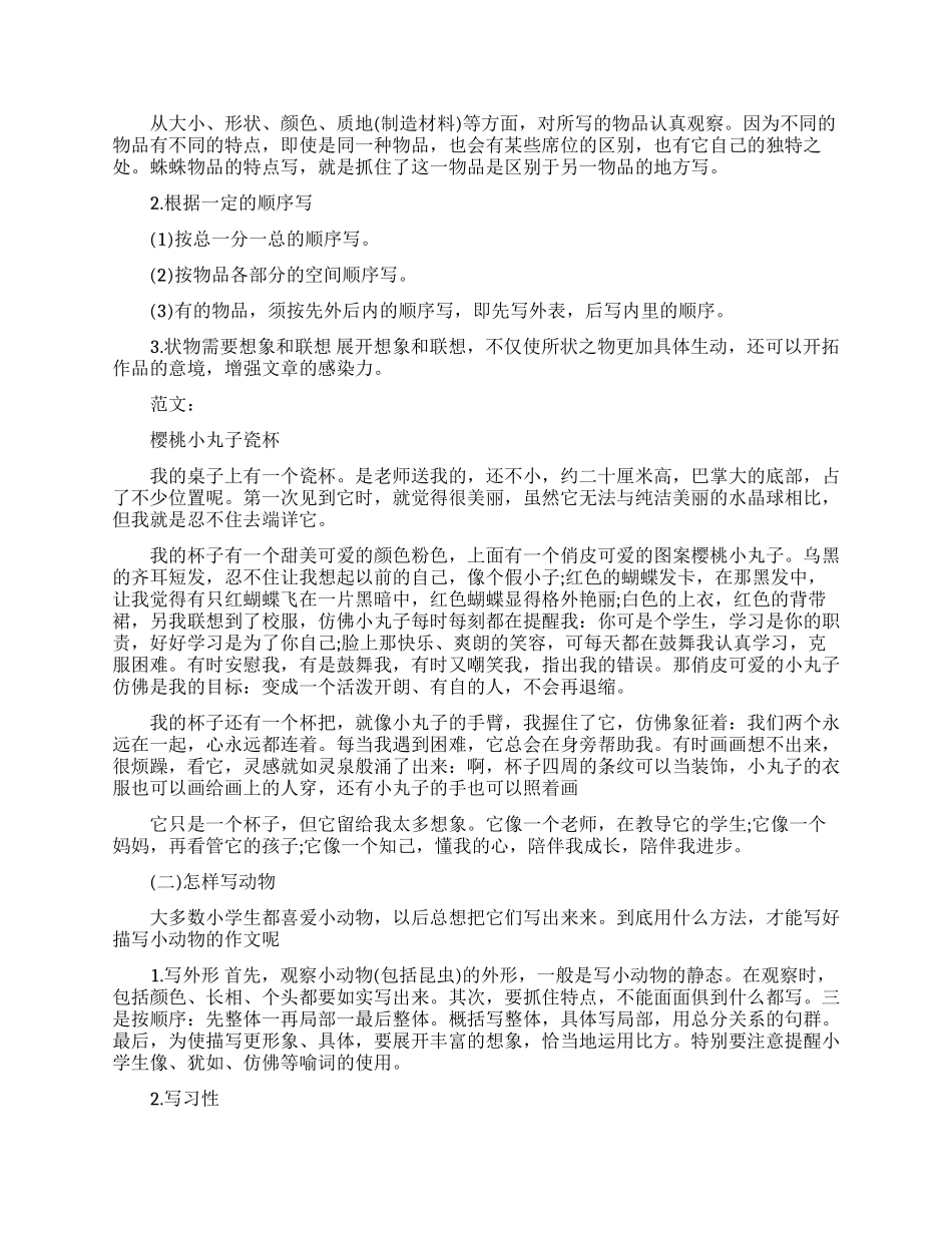 怎么教小学生写物体作文_第2页