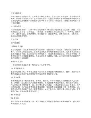 怎么样写大学生社会调查报告
