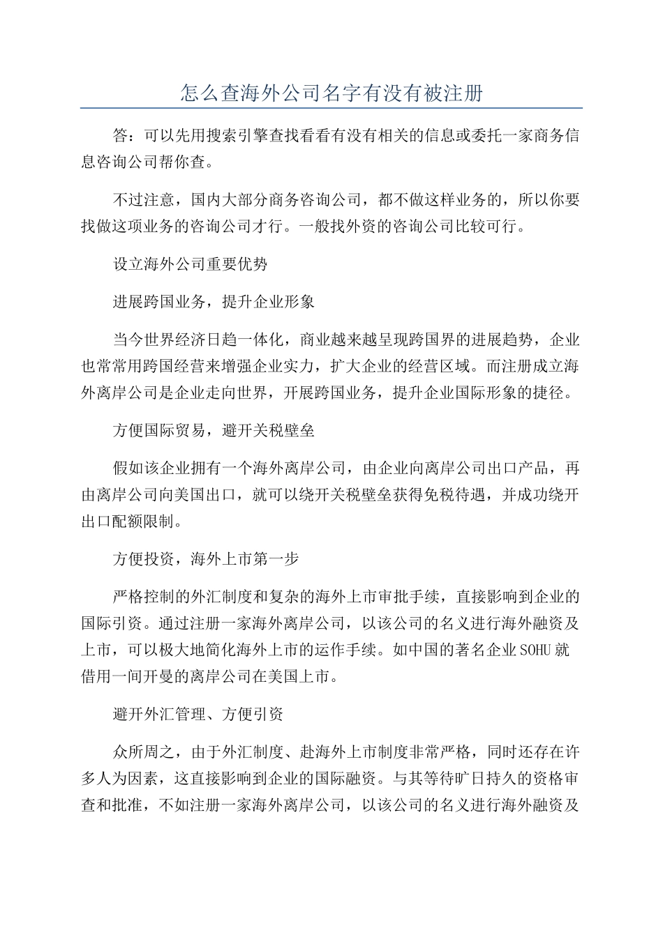怎么查海外公司名字有没有被注册_第1页