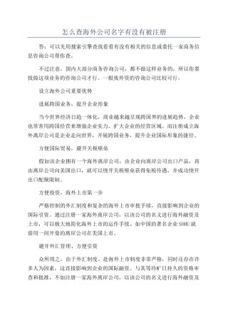怎么查海外公司名字有没有被注册