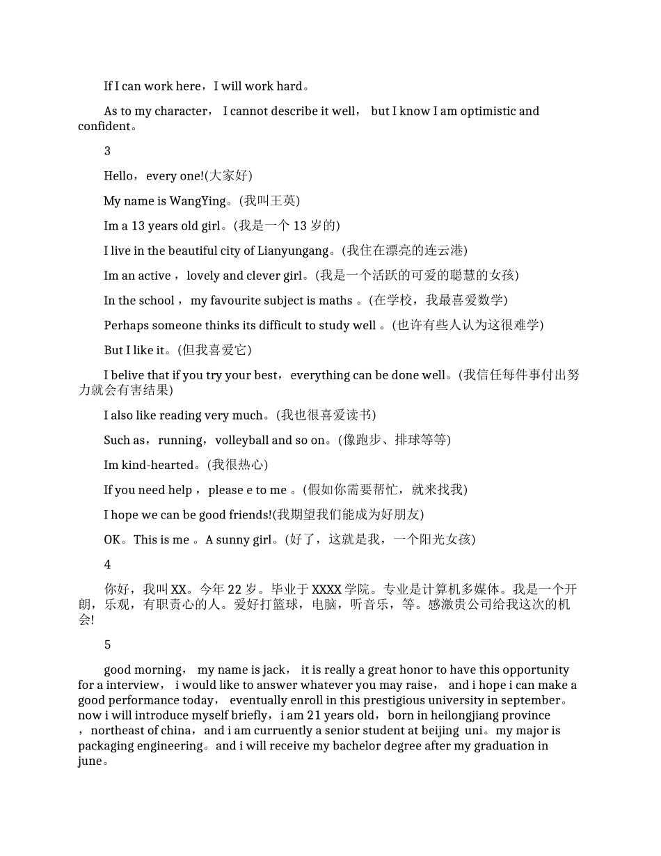 怎么来进行英文自我介绍_第2页