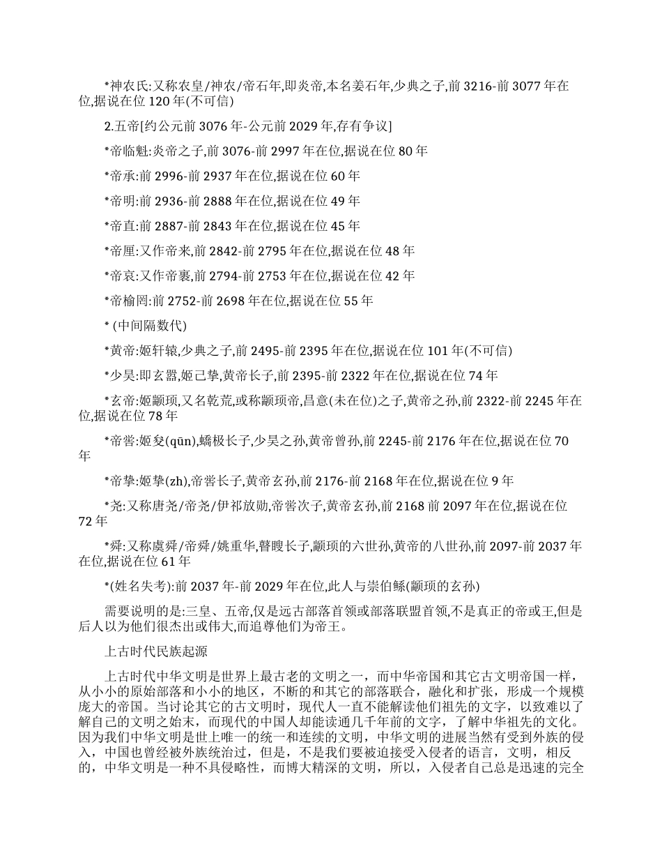 怎么样划分上古时代与中古时代_第2页