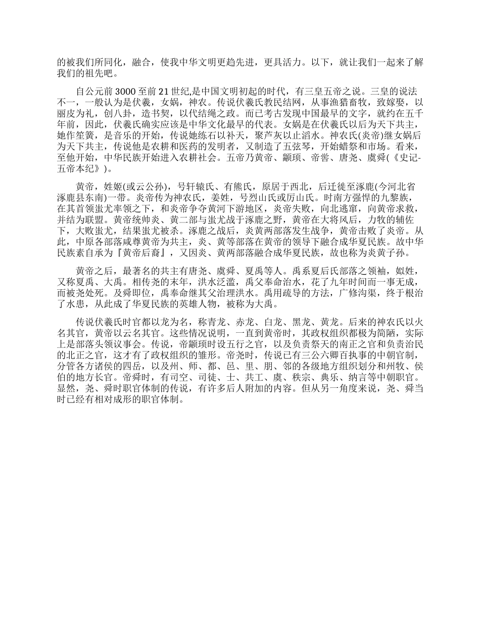 怎么样划分上古时代与中古时代_第3页