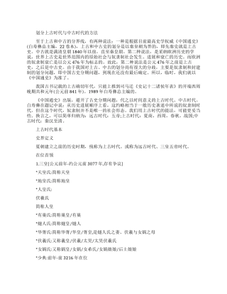 怎么样划分上古时代与中古时代