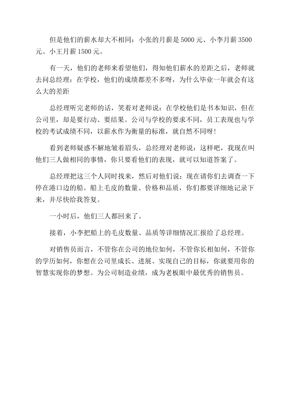 怎么样才是一个好的销售员_第2页