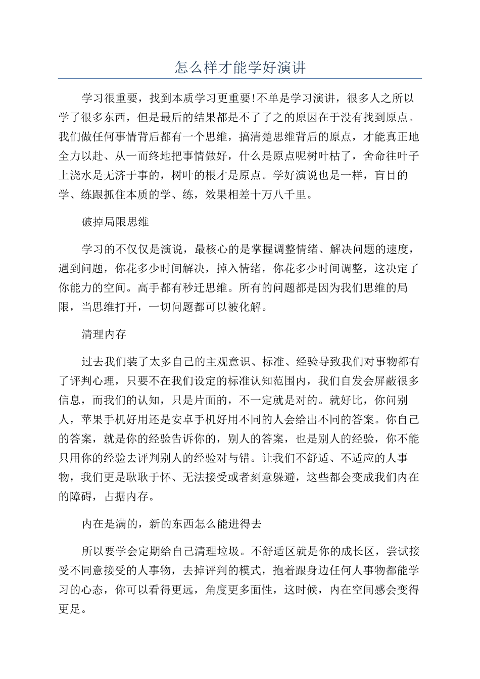 怎么样才能学好演讲_第1页