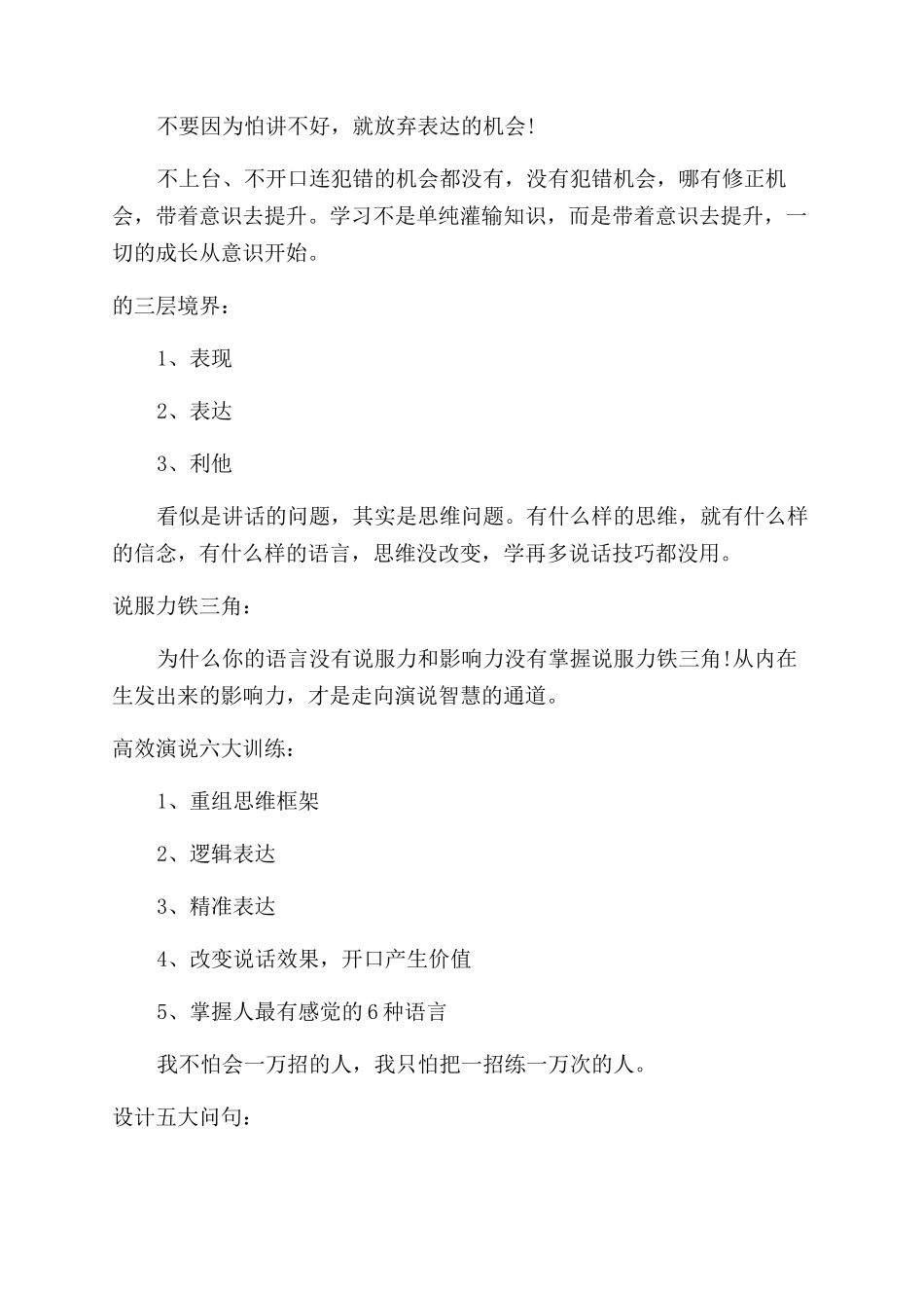 怎么样才能学好演讲_第2页