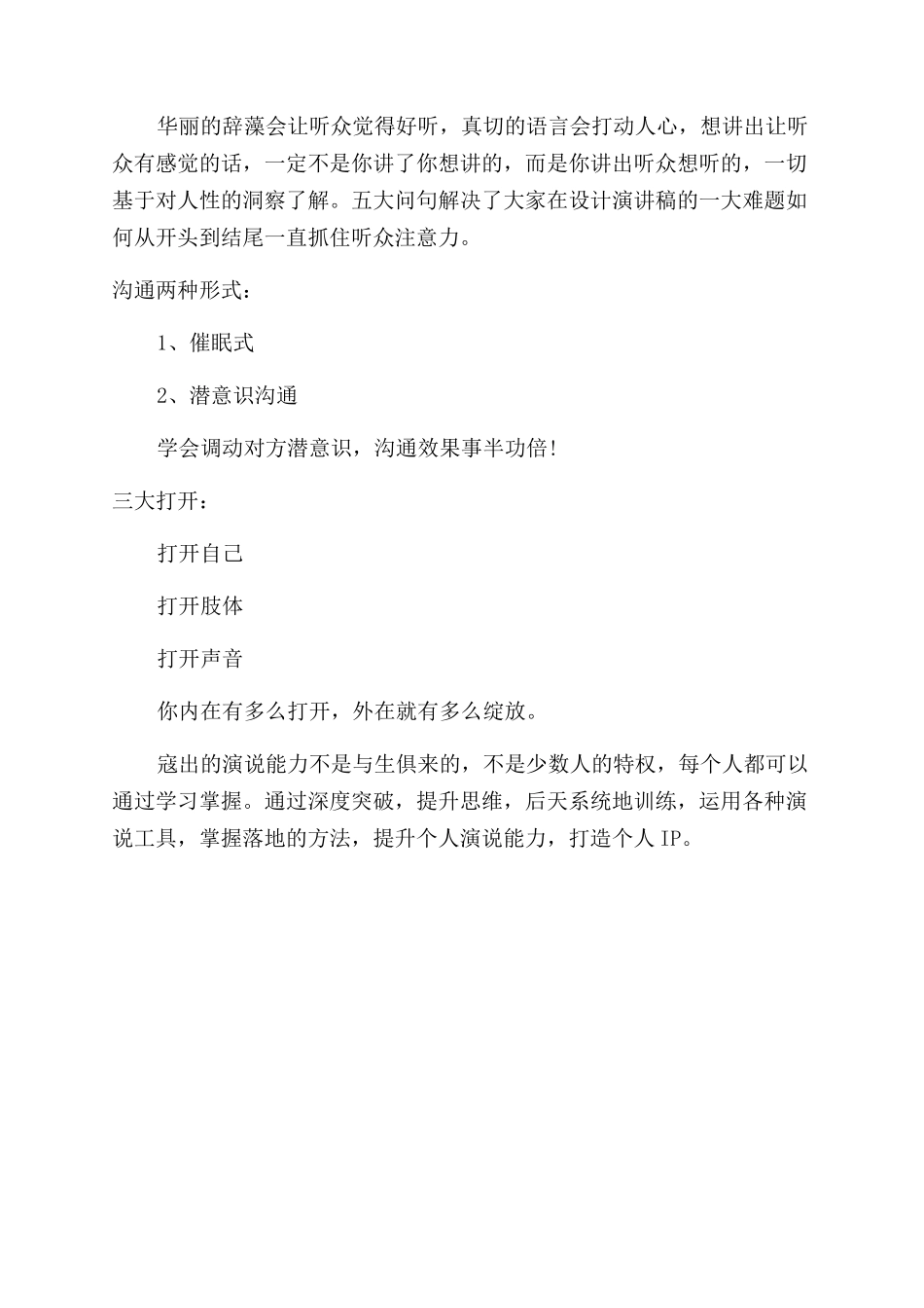 怎么样才能学好演讲_第3页