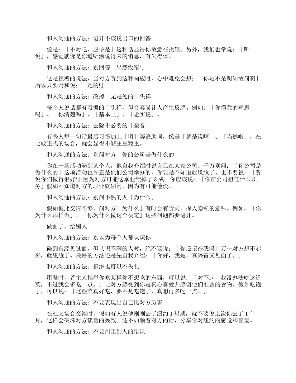 怎么样和人沟通语气比较好_第2页
