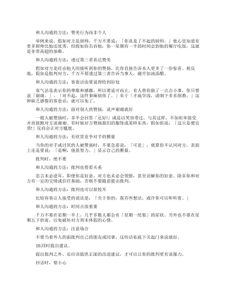 怎么样和人沟通语气比较好