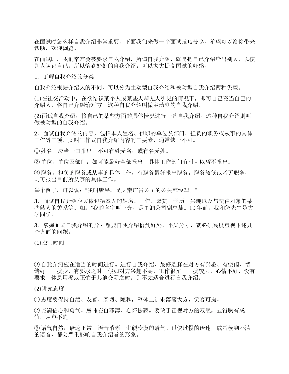 怎么样自我介绍_第1页
