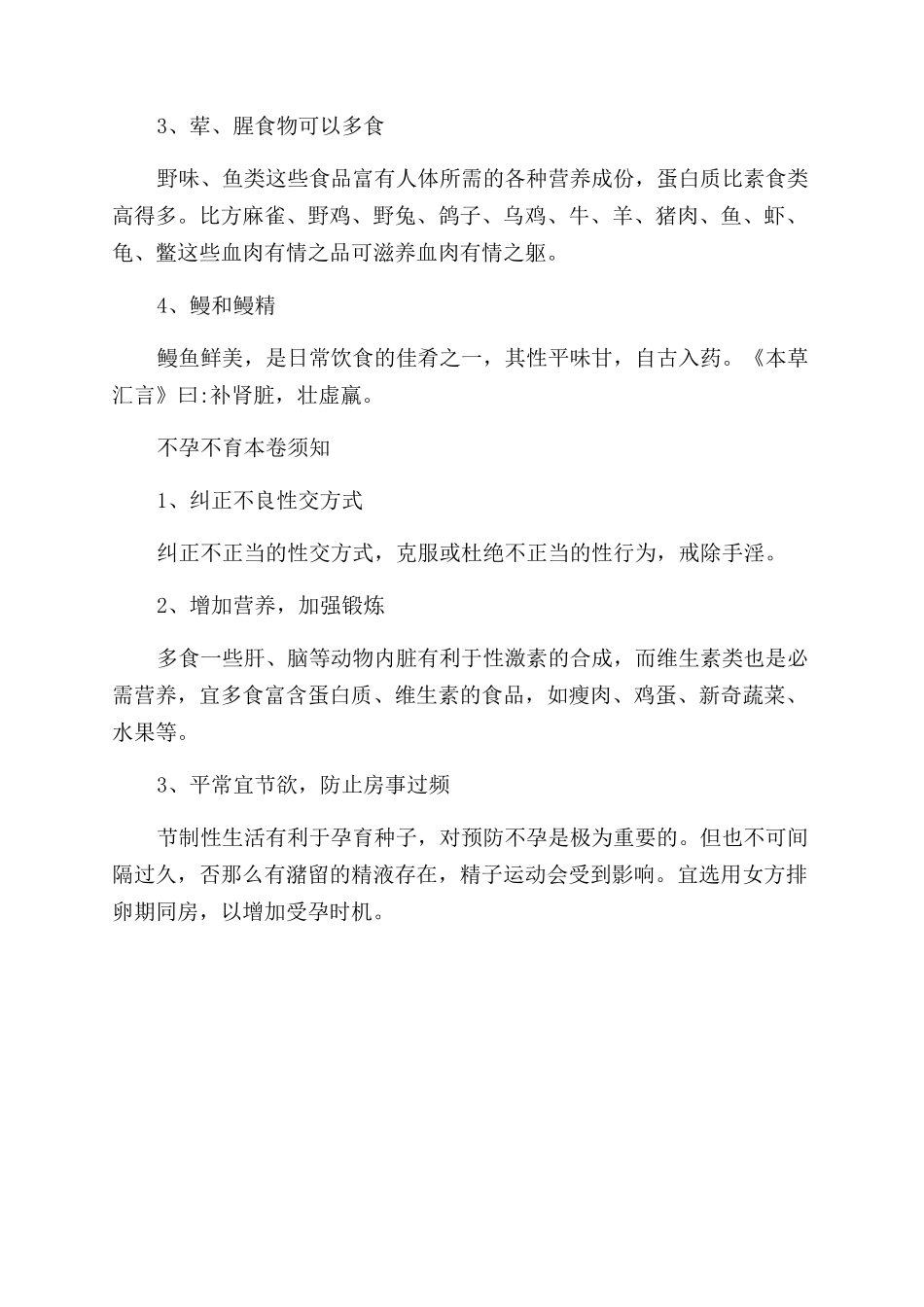 怎么治疗不孕不育症和注意事项_第2页