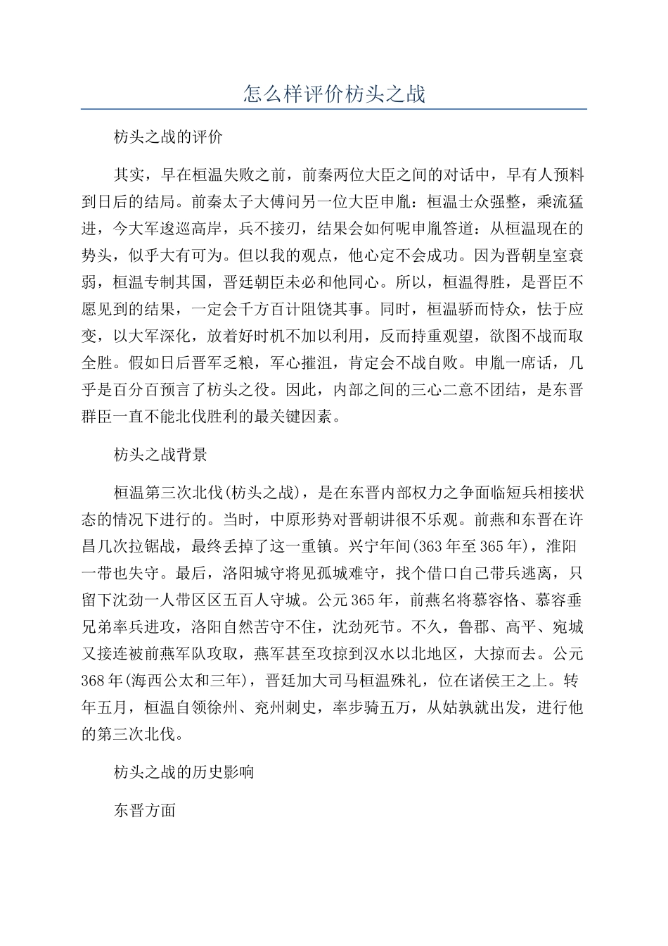 怎么样评价枋头之战_第1页