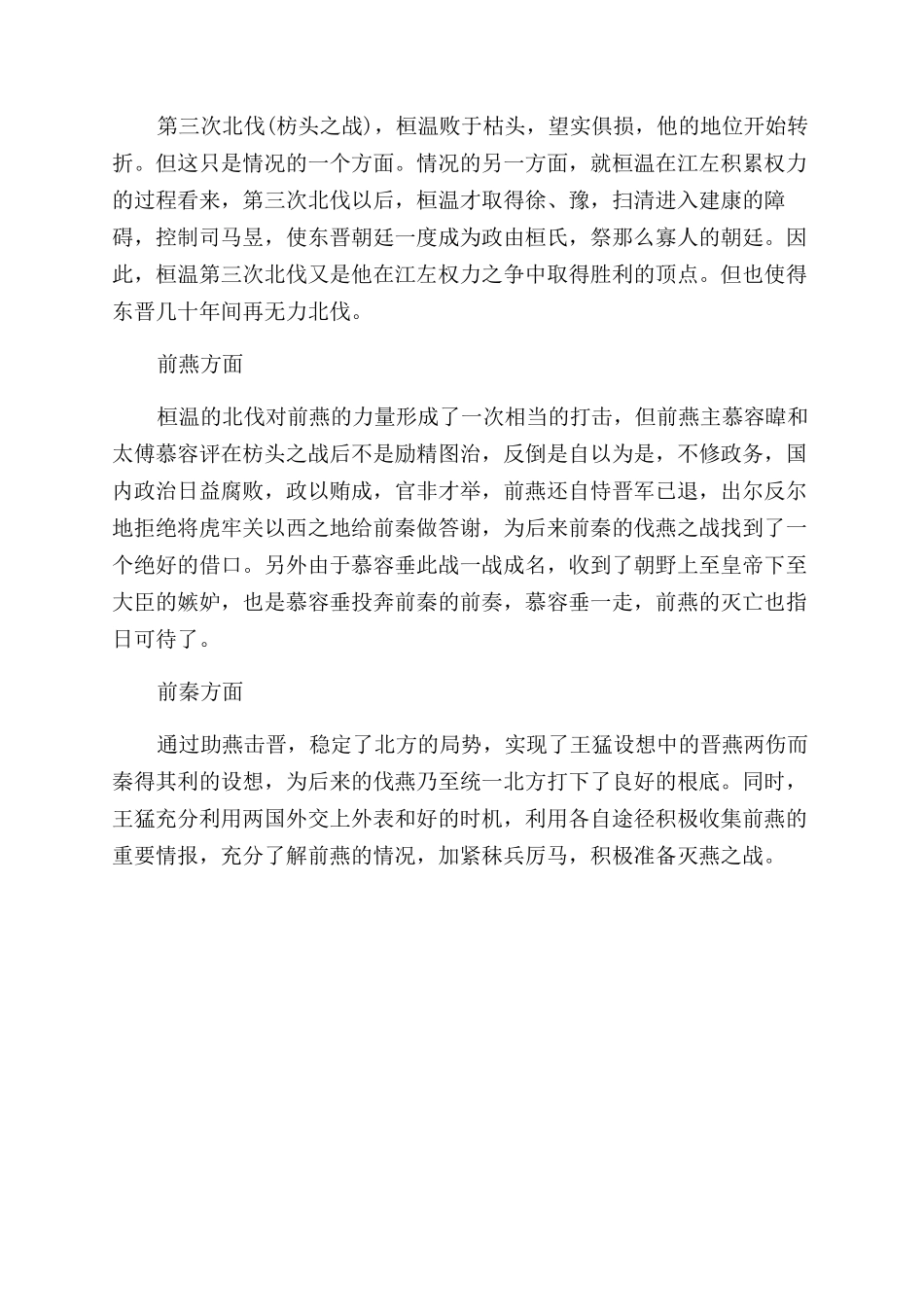 怎么样评价枋头之战_第2页