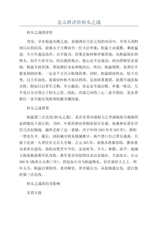 怎么样评价枋头之战