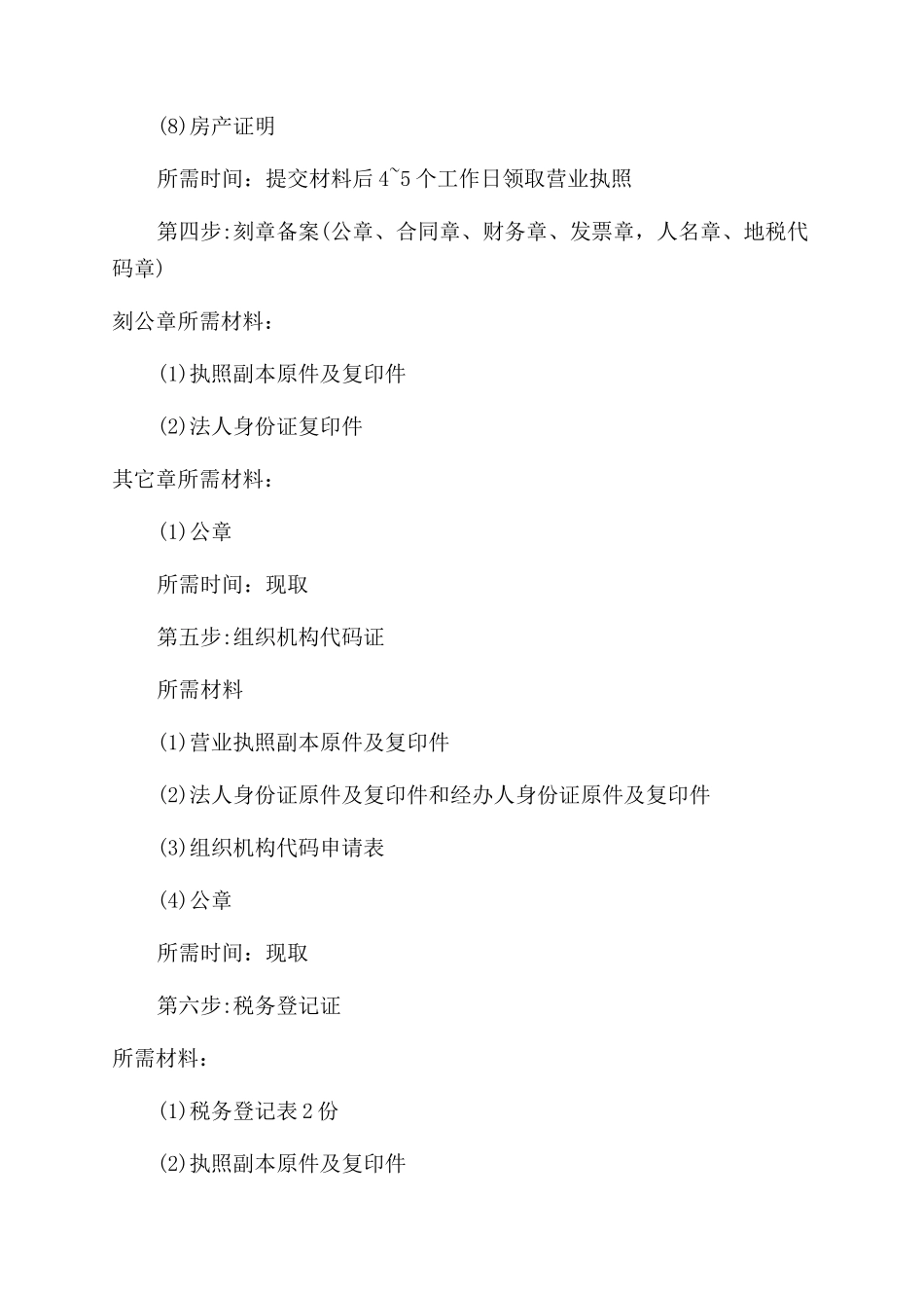 怎么注册一家内资公司_第2页