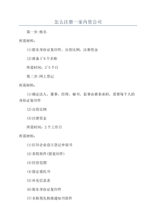 怎么注册一家内资公司