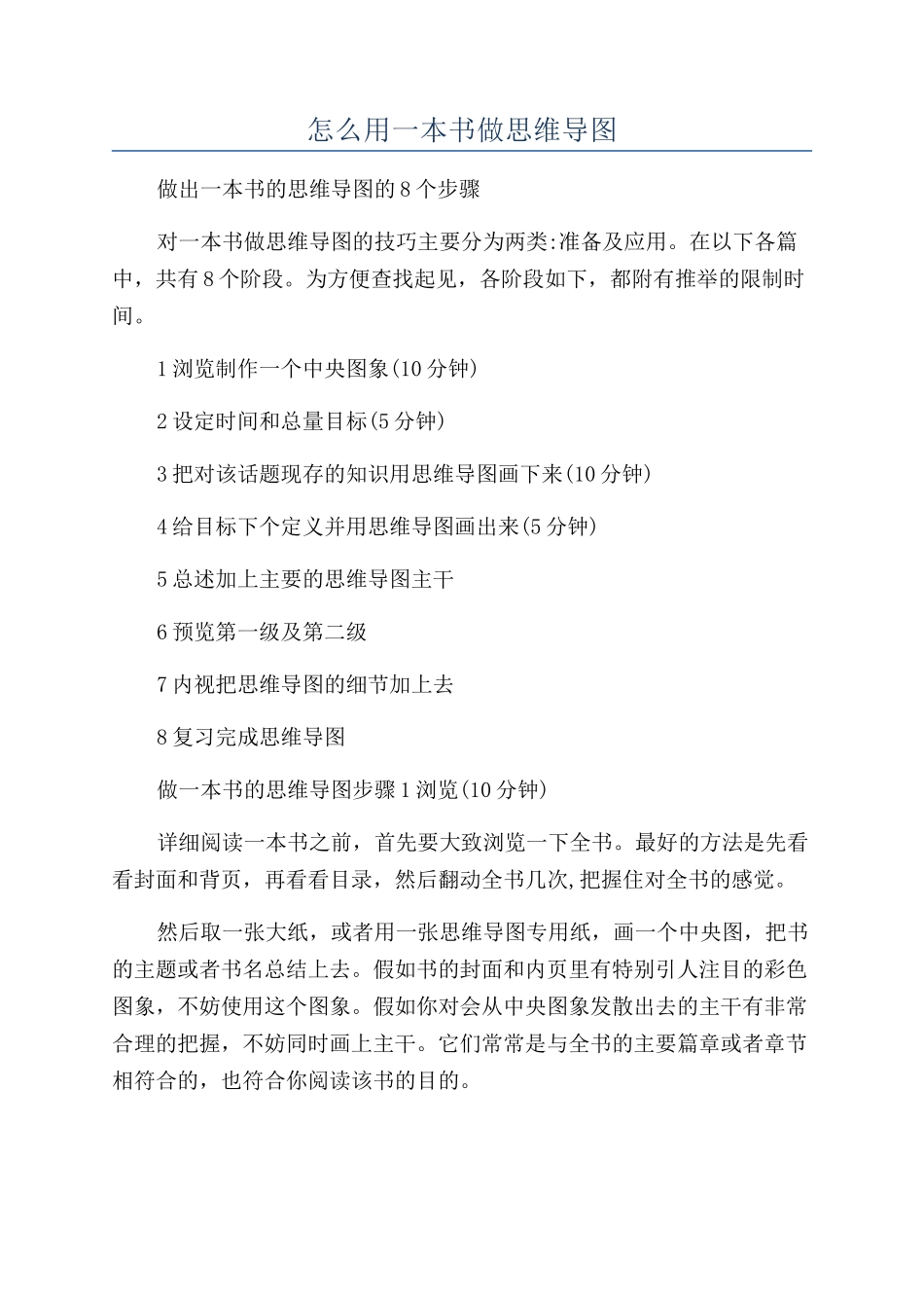 怎么用一本书做思维导图_第1页