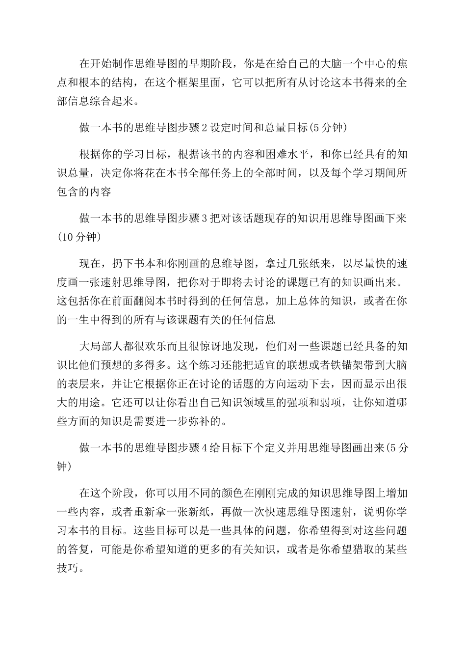 怎么用一本书做思维导图_第2页