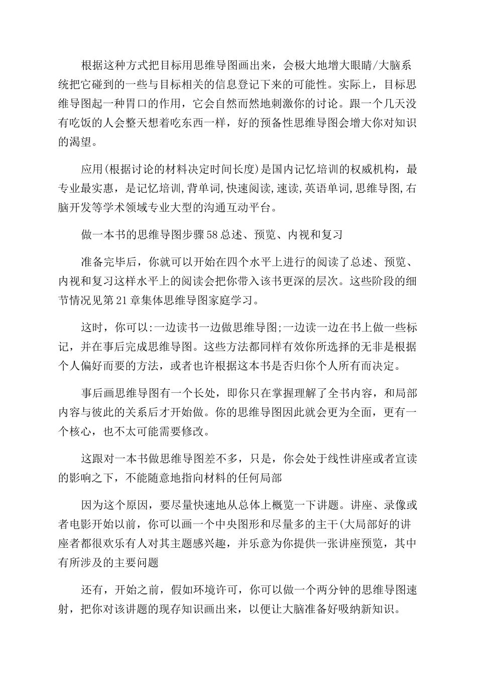 怎么用一本书做思维导图_第3页
