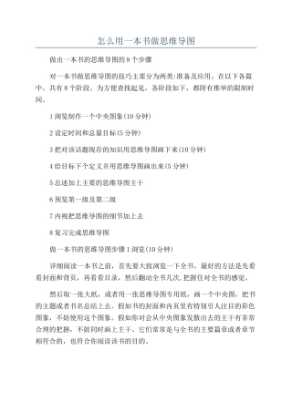 怎么用一本书做思维导图