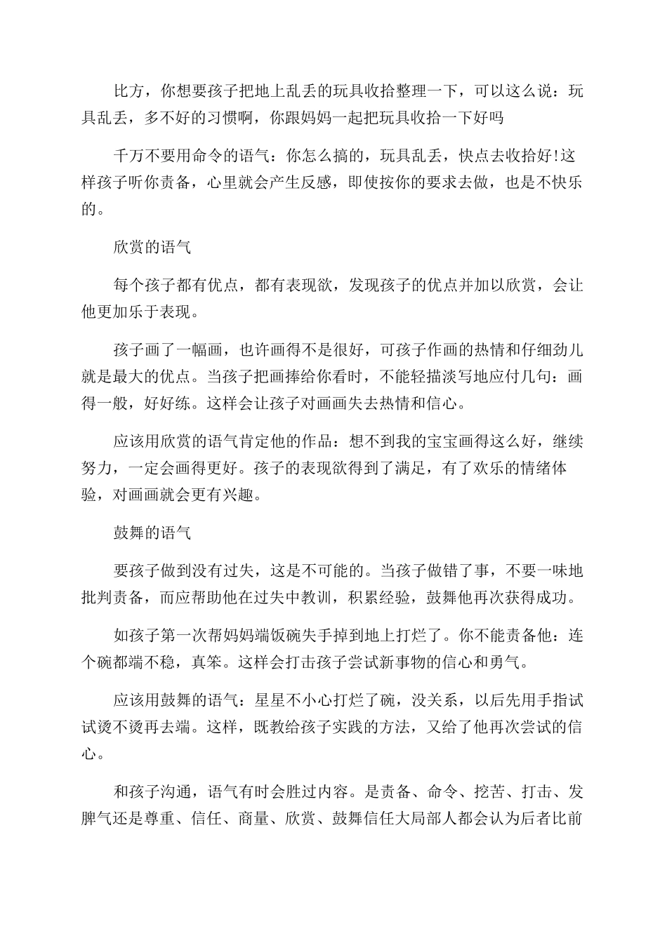 怎么注意和孩子说话的技巧_第2页