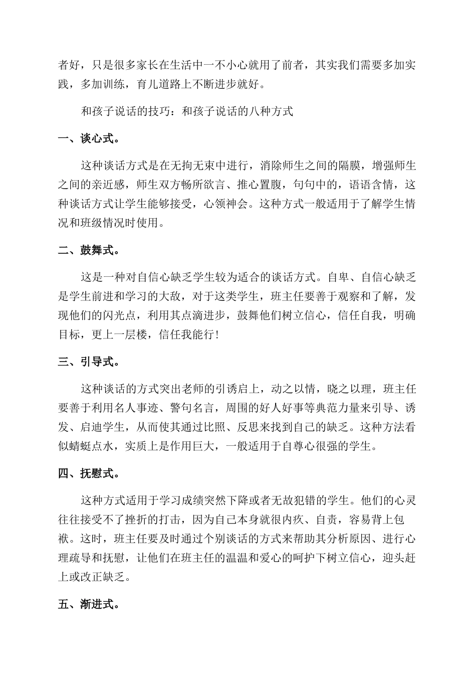 怎么注意和孩子说话的技巧_第3页