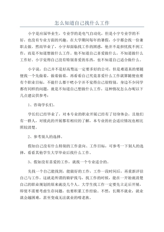 怎么知道自己找什么工作