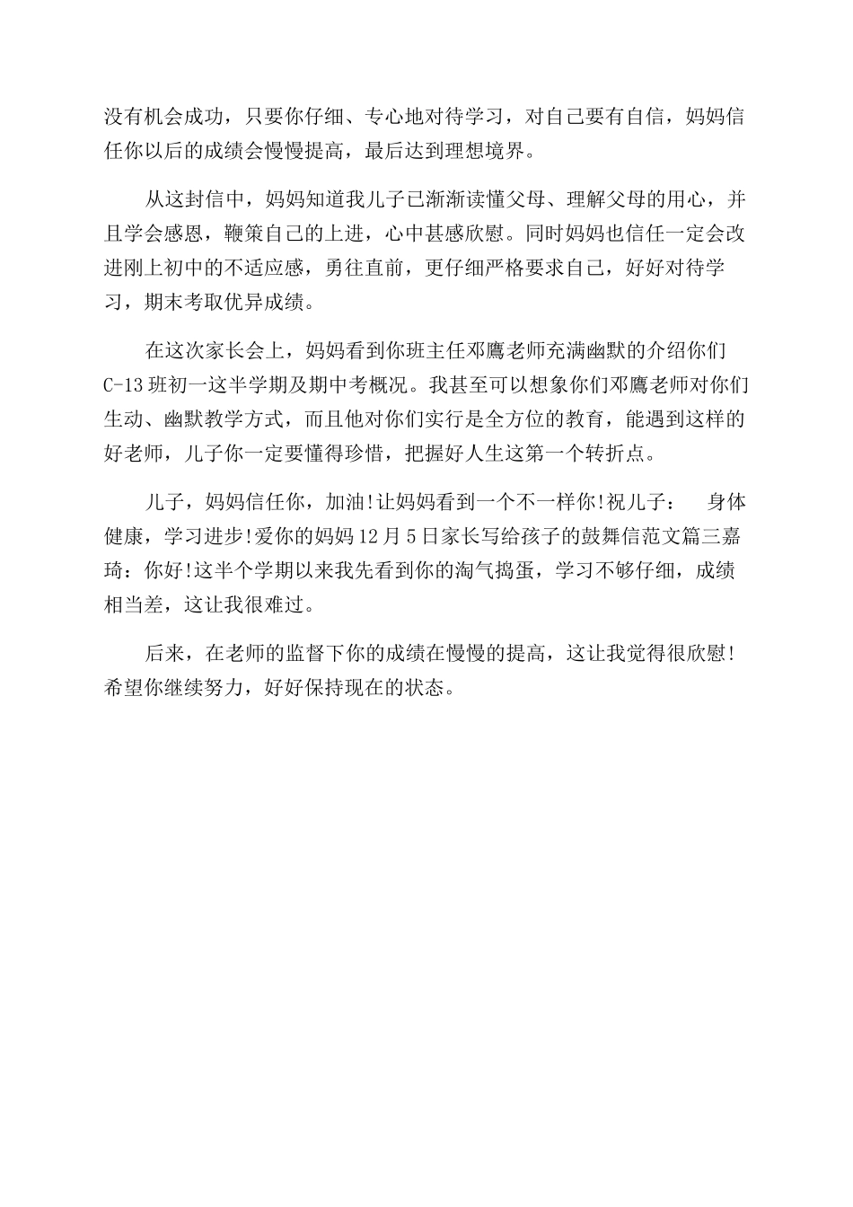 怎么给孩子写一封鼓励信_第2页