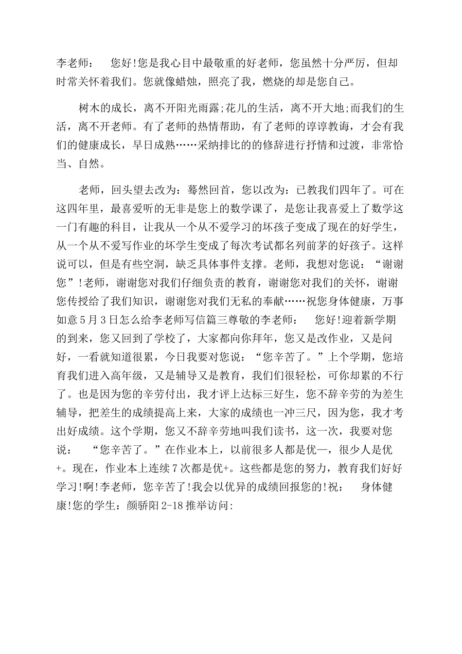 怎么给李老师写信如何给老师写信_第2页