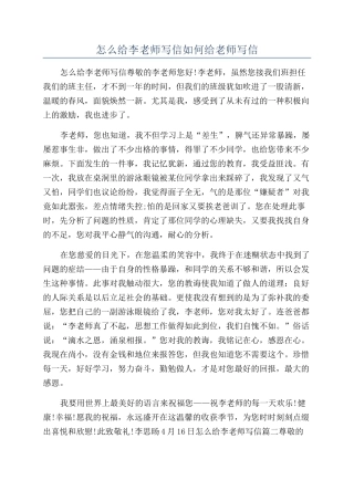 怎么给李老师写信如何给老师写信