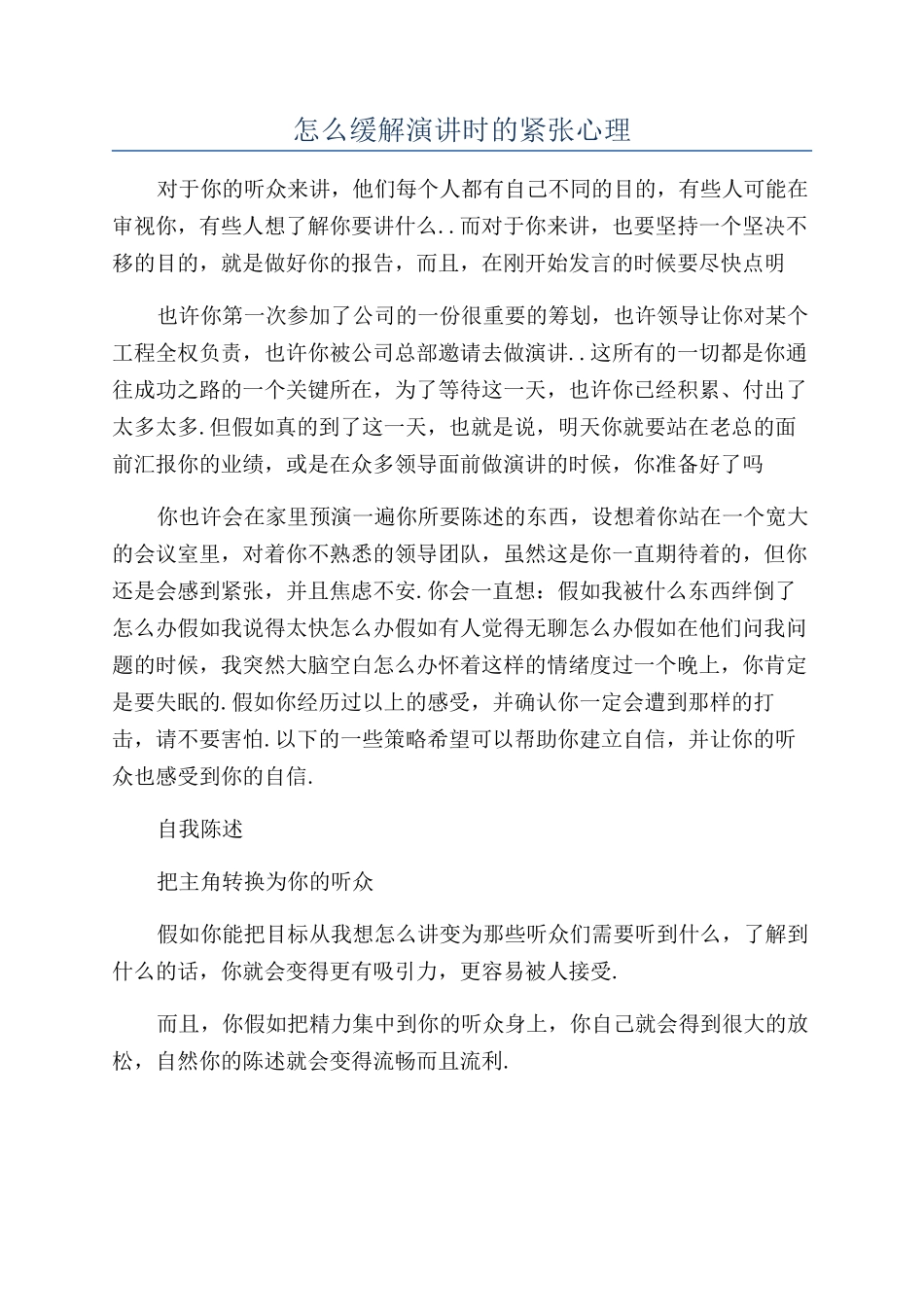 怎么缓解演讲时的紧张心理_第1页