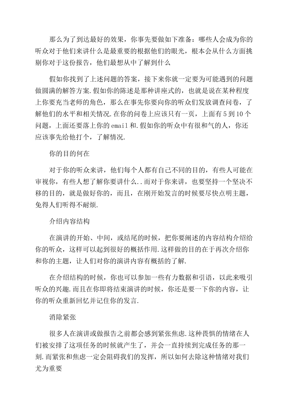 怎么缓解演讲时的紧张心理_第2页