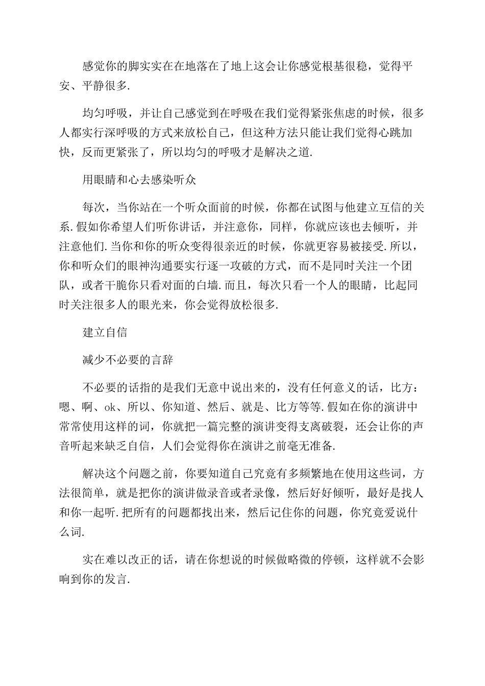 怎么缓解演讲时的紧张心理_第3页