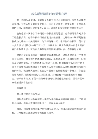 怎么缓解演讲时的紧张心理