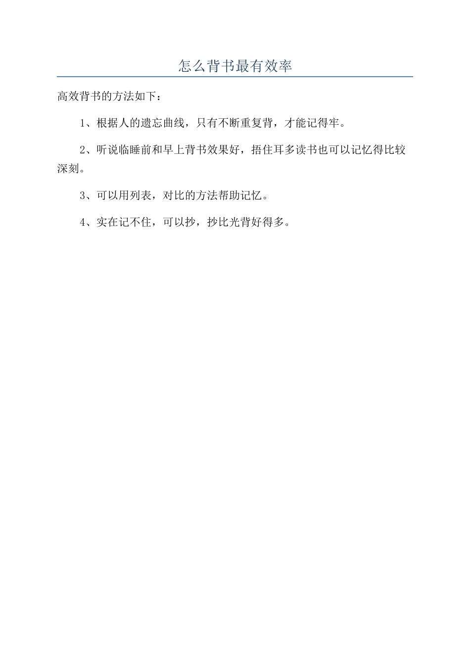 怎么背书最有效率_第1页