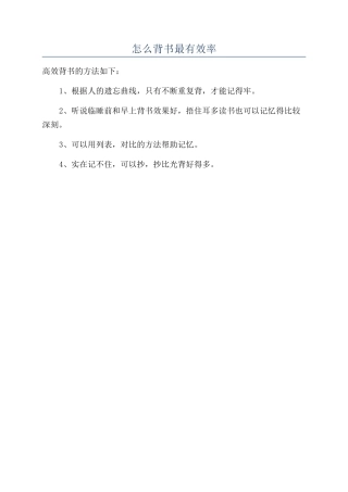 怎么背书最有效率