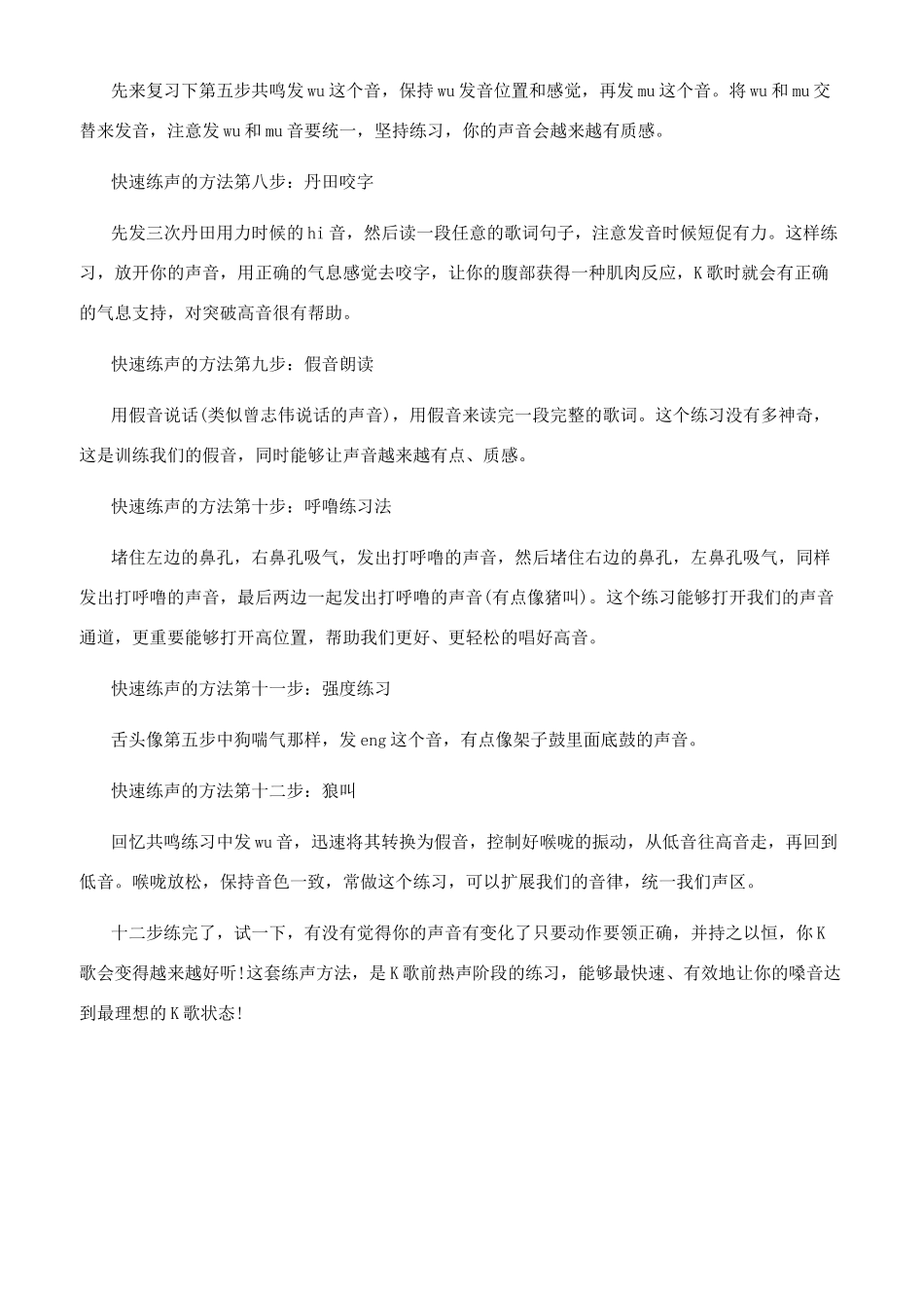 怎么能快速练声_第2页