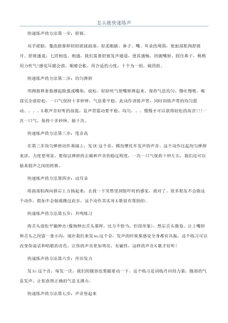 怎么能快速练声