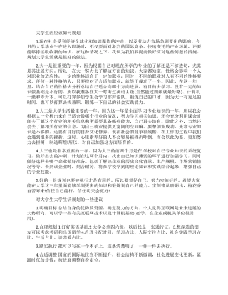 怎么规划大学生活