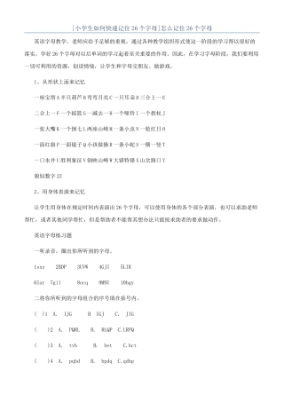 怎么记住26个字母